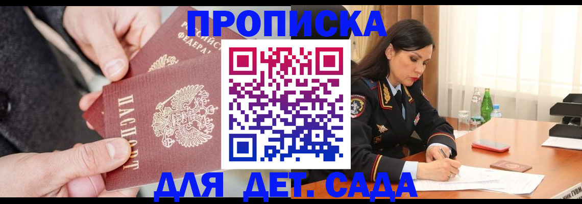 купить прописку в Белгородской области