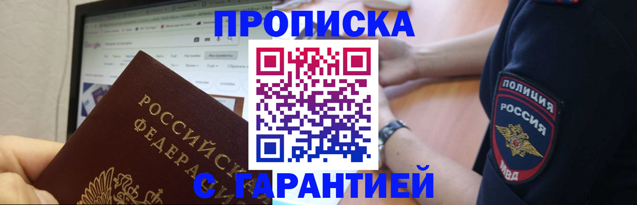 временная регистрация для школы в Белгородской области