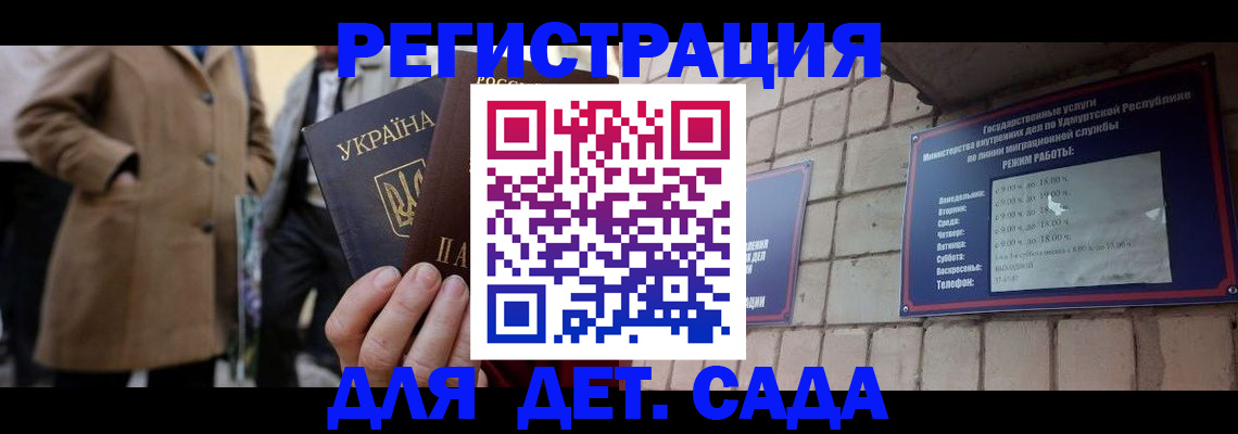 регистрация для дет. сада в Белгородской области
