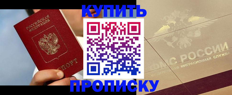 временная прописка в Белгородской области